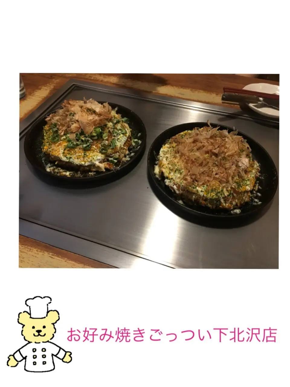 ♡女性向け◡̈あっさり食べやすいお好み焼き【ごっつい下北沢】♡モアハピ◡̈のぞみ♡_4
