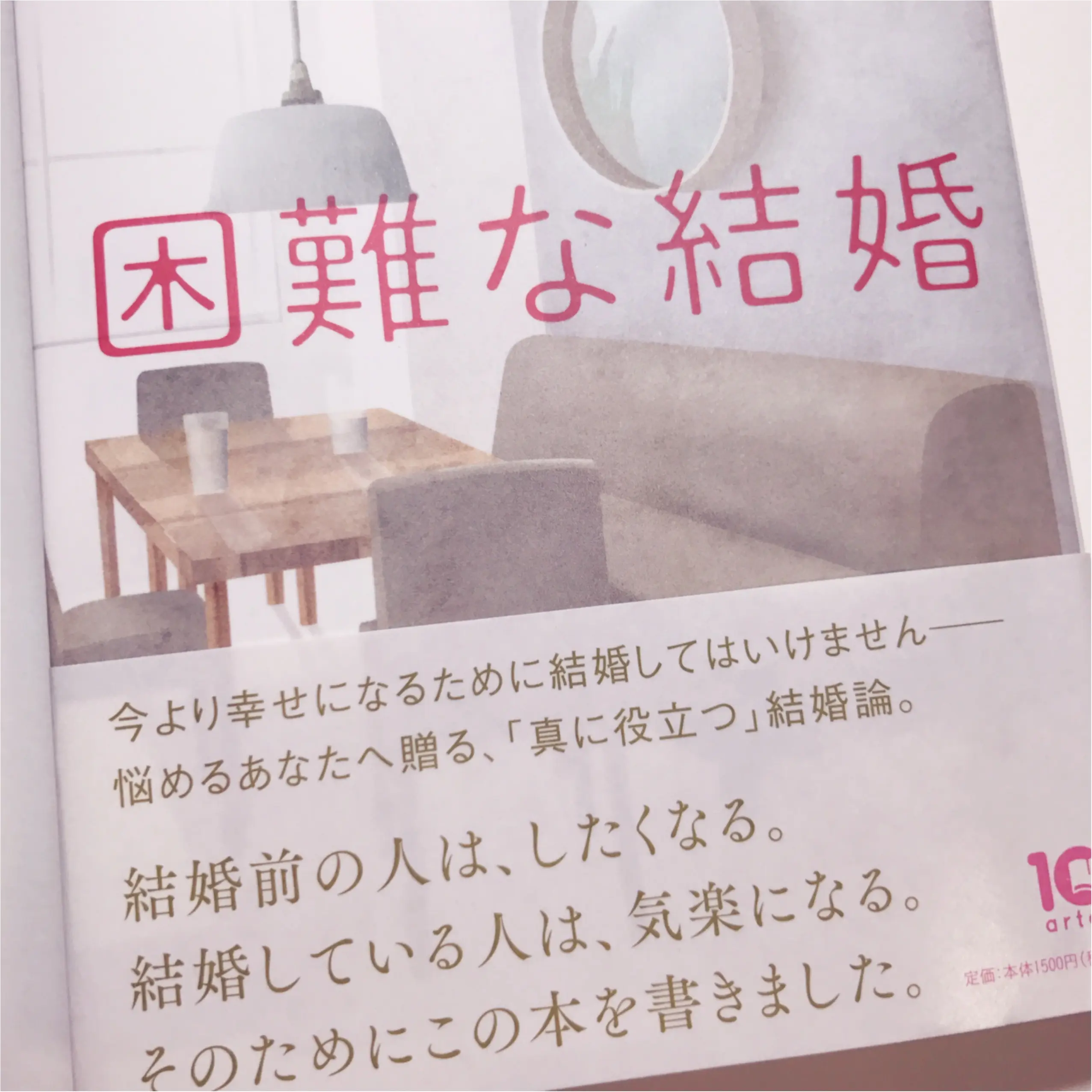 《困難な結婚》結婚観がガラッと変わる!MORE世代に読んでほしい一冊❤︎_2