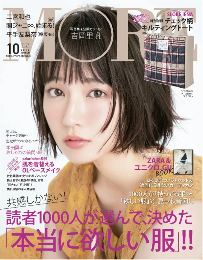 表紙を飾ったmore10月号で 吉岡里帆さんセレクトの写真集未公開カットを掲載 ファッション コーディネート 代 Daily More