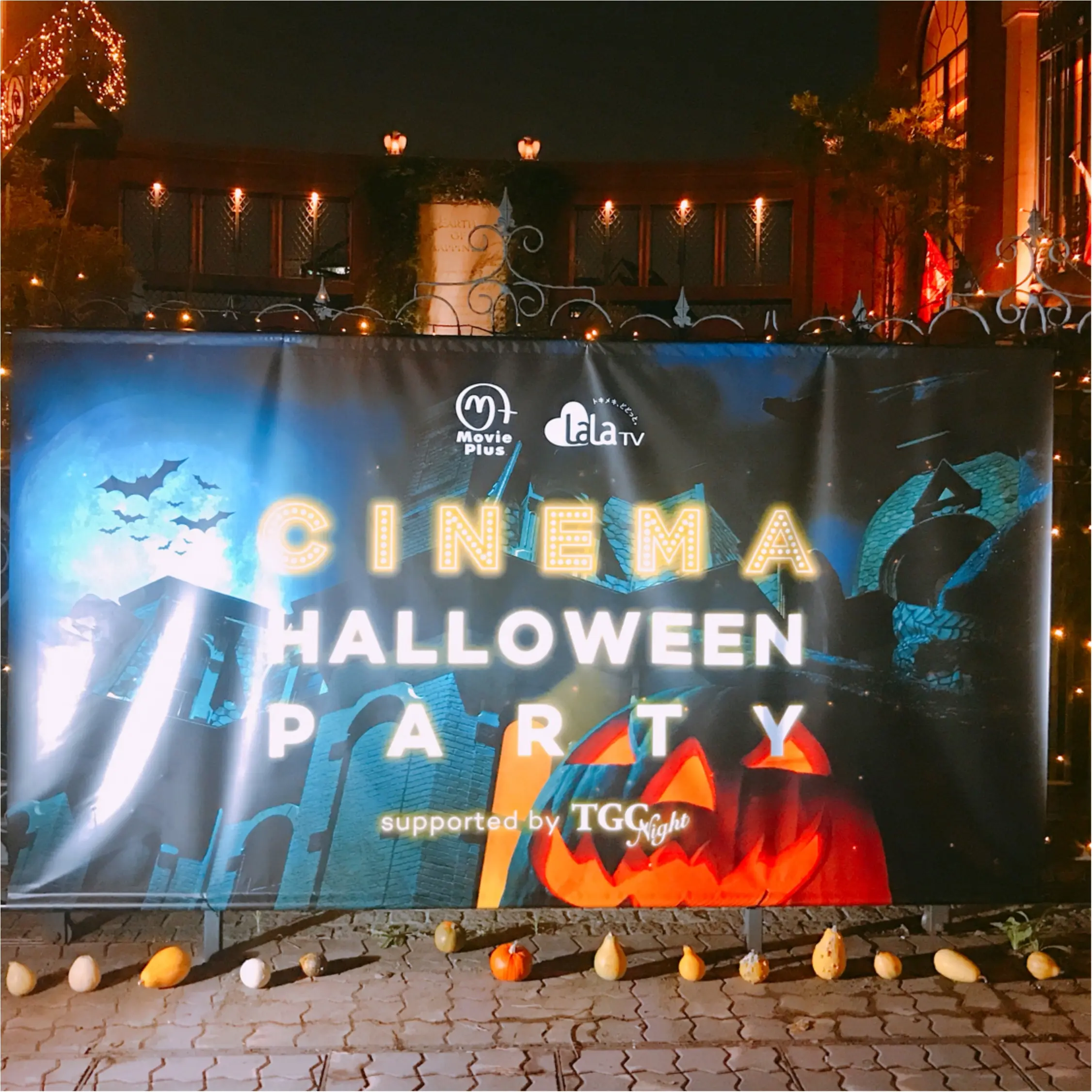 恵比寿でオトナハロウィン♡【CINEMA HALLOWEEN PARTY 2017】に行ってきました!_1