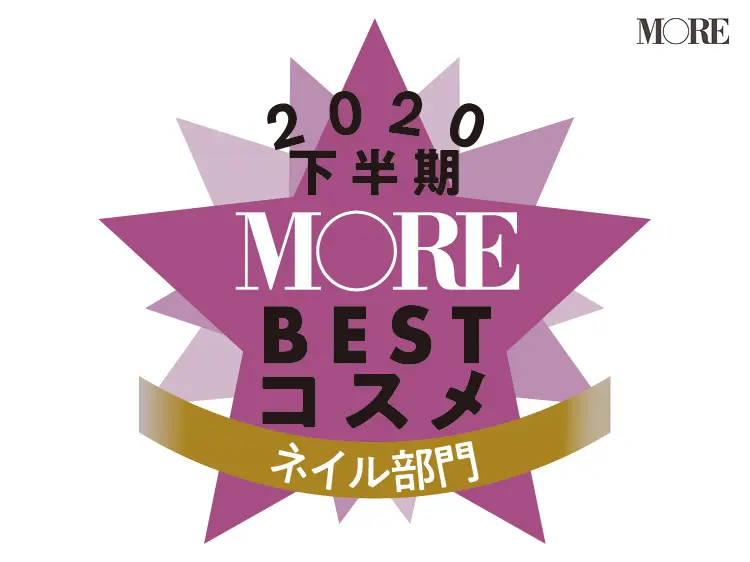 最旬ネイルBEST3! 色や質感、機能性など、今年の気分にマッチしたアイテム【ベストコスメ2020下半期】_1