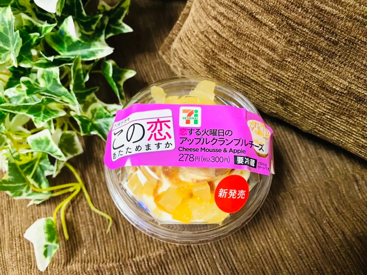 【セブン-イレブン】売切れ覚悟!「恋あた」コラボスイーツ第3弾★《アップルクランブルチーズ》_1