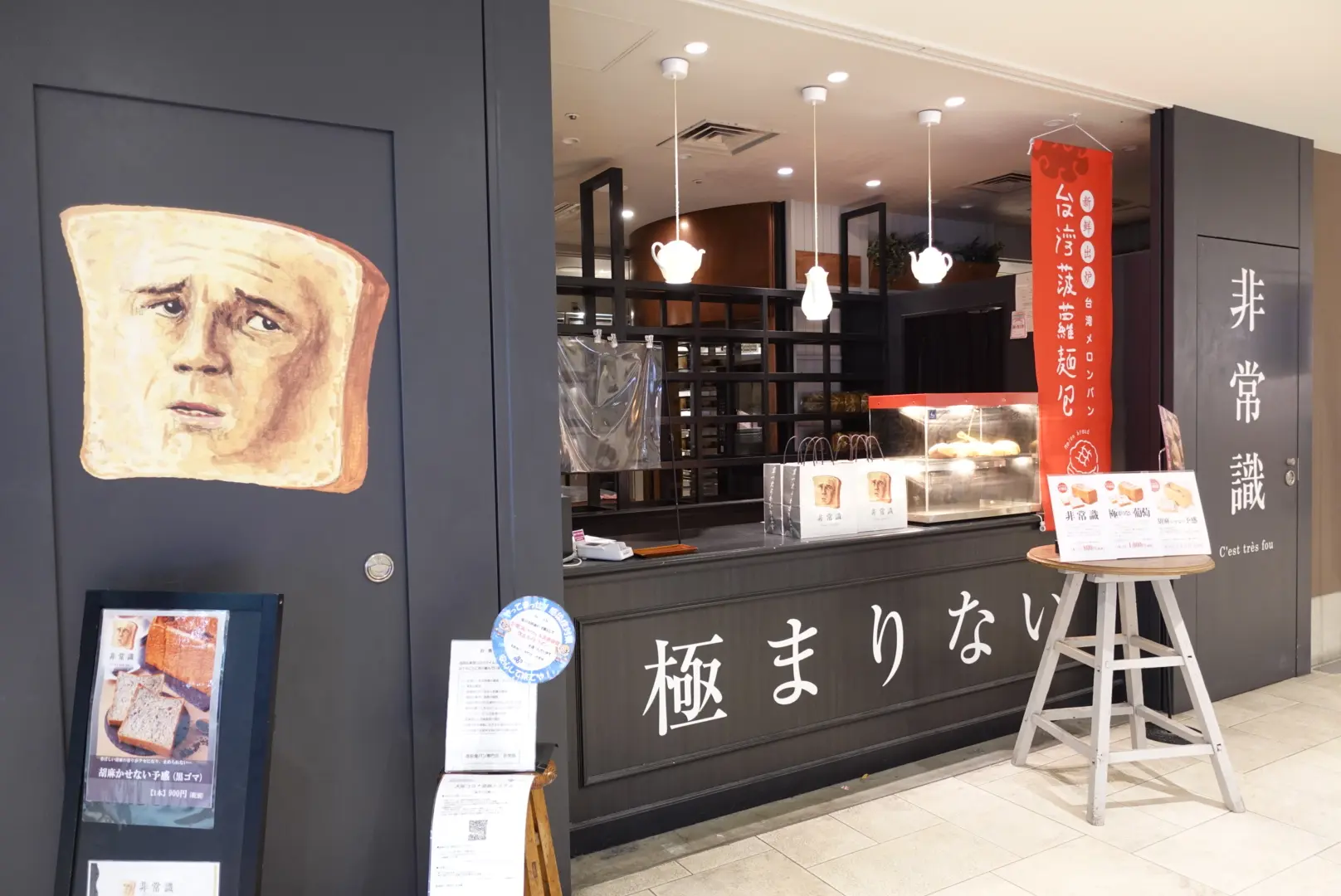 食べてみたらわかる!?紙袋と店名が独特!高級食パン『非常識』最近食べた高級食パンの中で一番美味しいかも!?_1