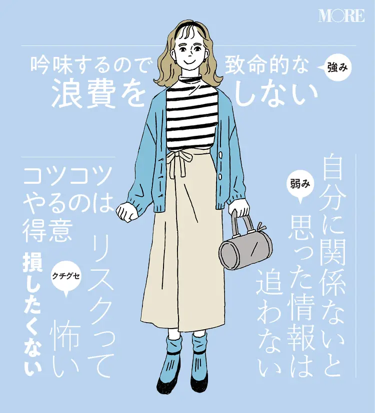 慎重型の女性のイラストと傾向