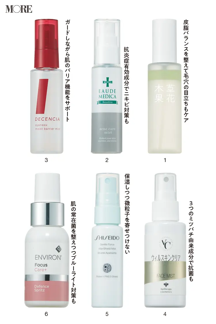 『ディセンシア』『SHISEIDO』などの高機能ミスト