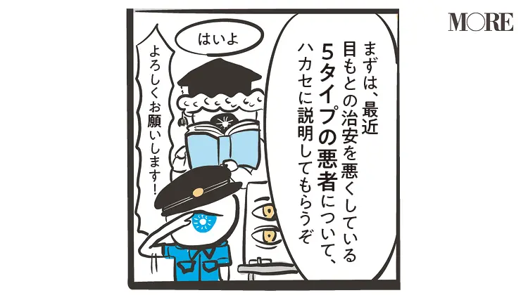 博士「目もとのトラブルを引き起こす５タイプを説明しよう」