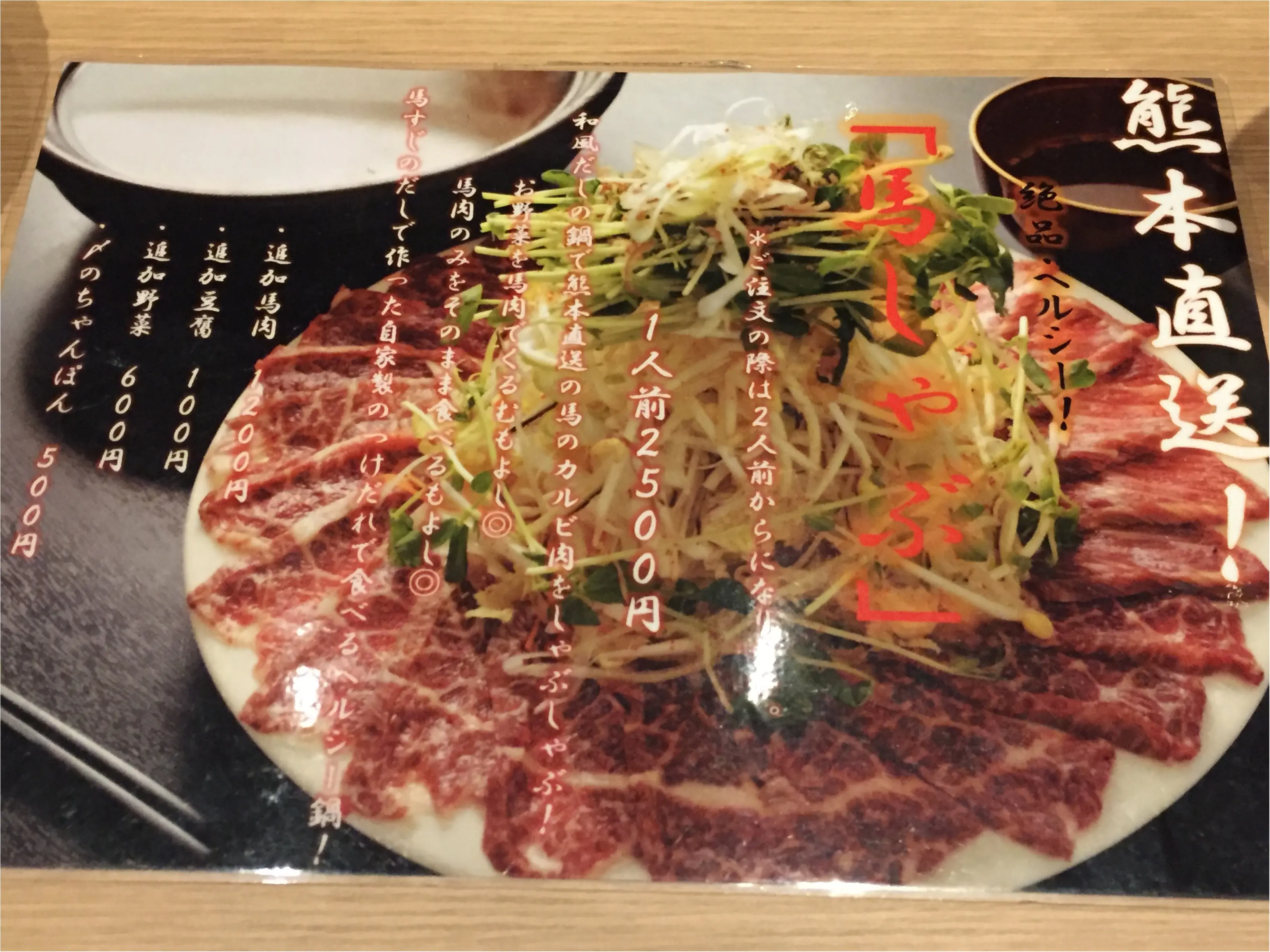 【モアハピ部88's開催♡】肉好き女子必見✨「馬しゃぶ」「馬刺し」でヘルシー肉会❤︎ in中目黒≪samenyan≫_7