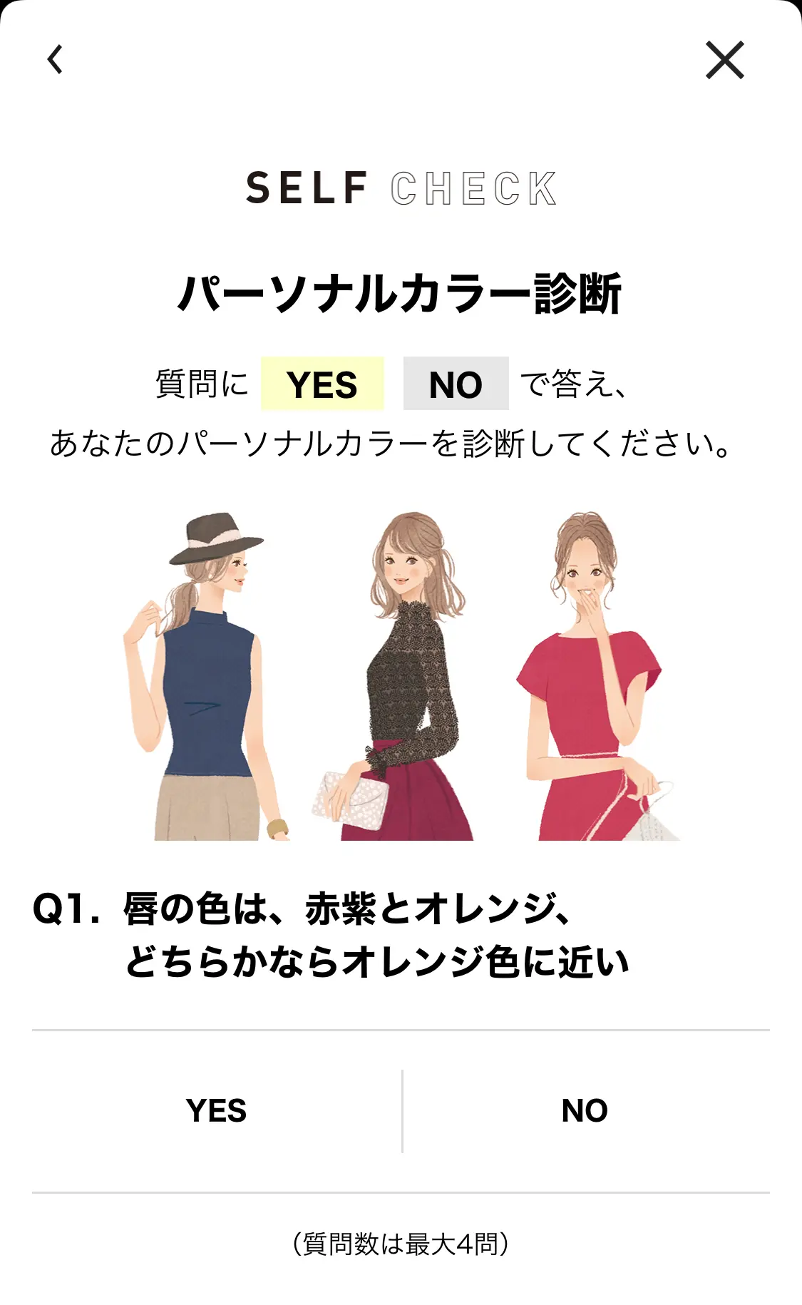 ユニクロアプリのパーソナルカラー&骨格診断コンテンツ画面