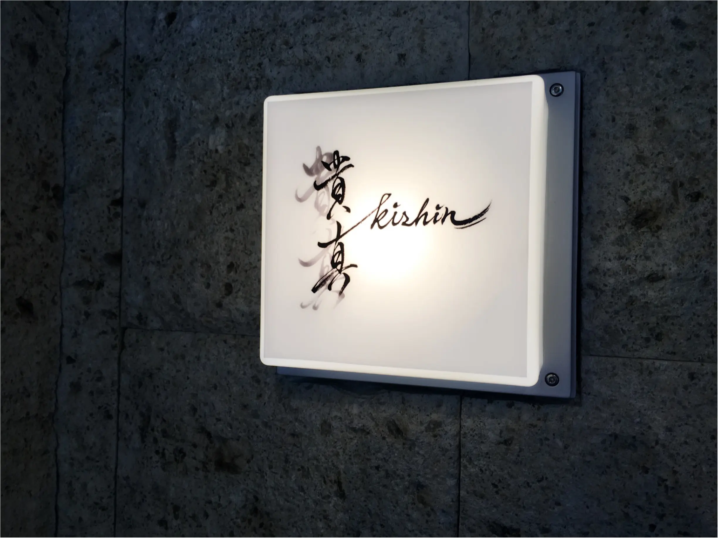 ♡代官山NEW OPEN 【鉄板焼き『貴真』】テラス席で犬同伴ok♡モアハピ◡̈のぞみ♡_1