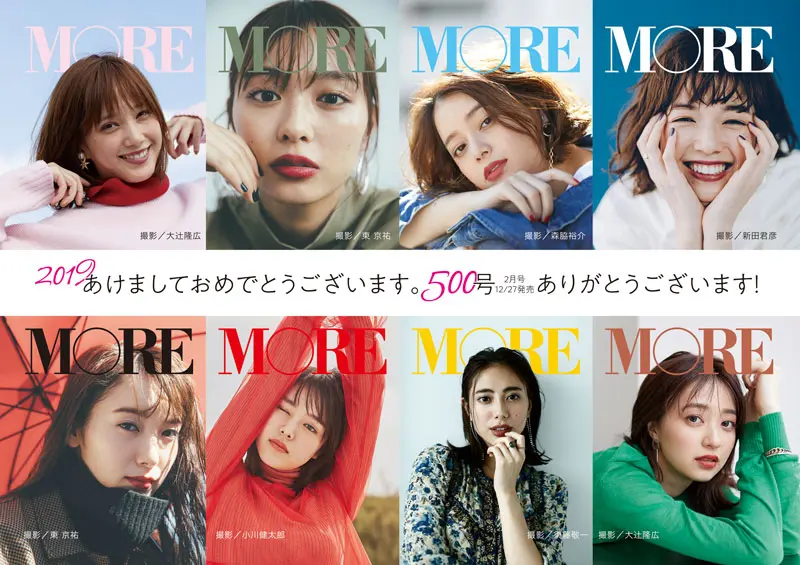 あけましておめでとうございます。MORE&DAILY MOREを、本年もよろしくお願いいたします_1