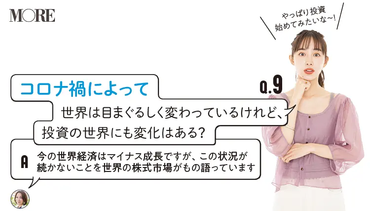 井桁弘恵が投資のプロに質問。プロが回答する様子