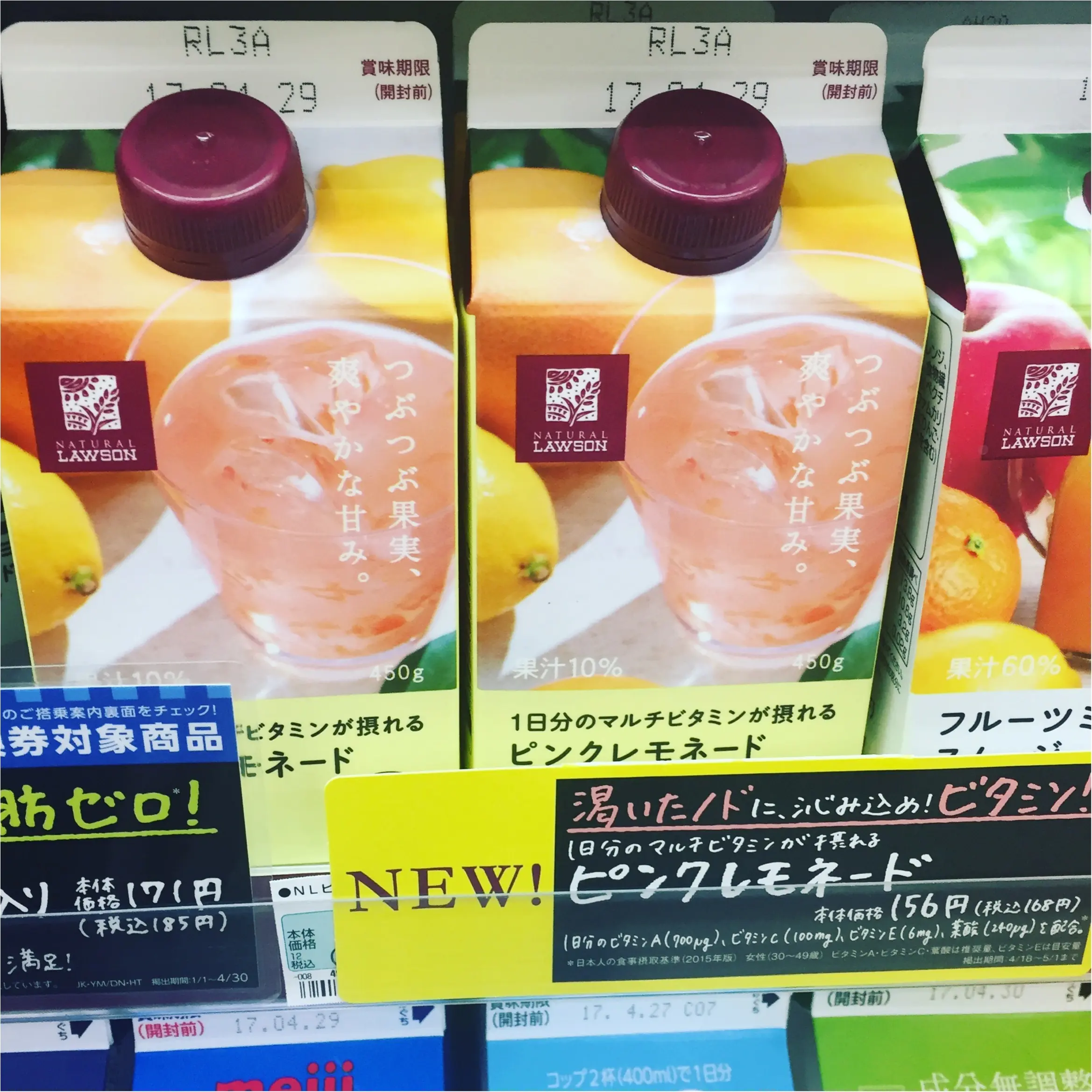 【LAWSON☆新商品】1日分のマルチビタミンが摂れる!食べるピンクレモネード♡≪samenyan≫_2