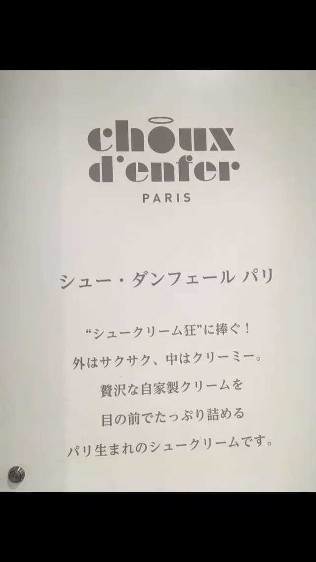 海外から初上陸。パリからやってきた絶品シュークリーム★ゆずのトレンド発信コーナー★_7