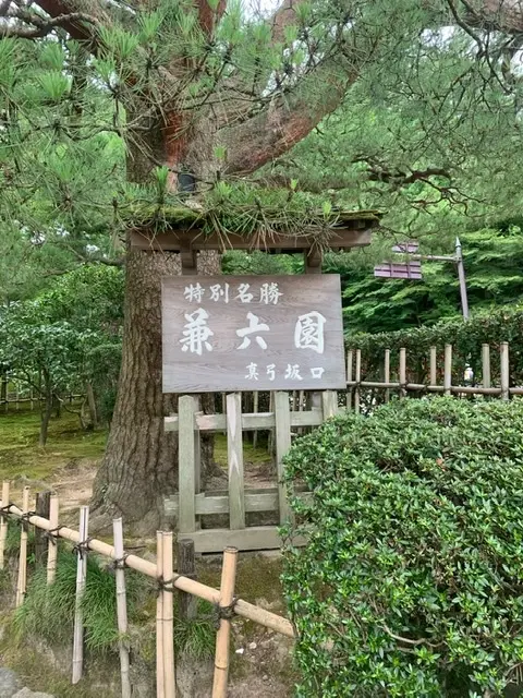 《trip》初めての石川県へ...❤︎” PART①_4