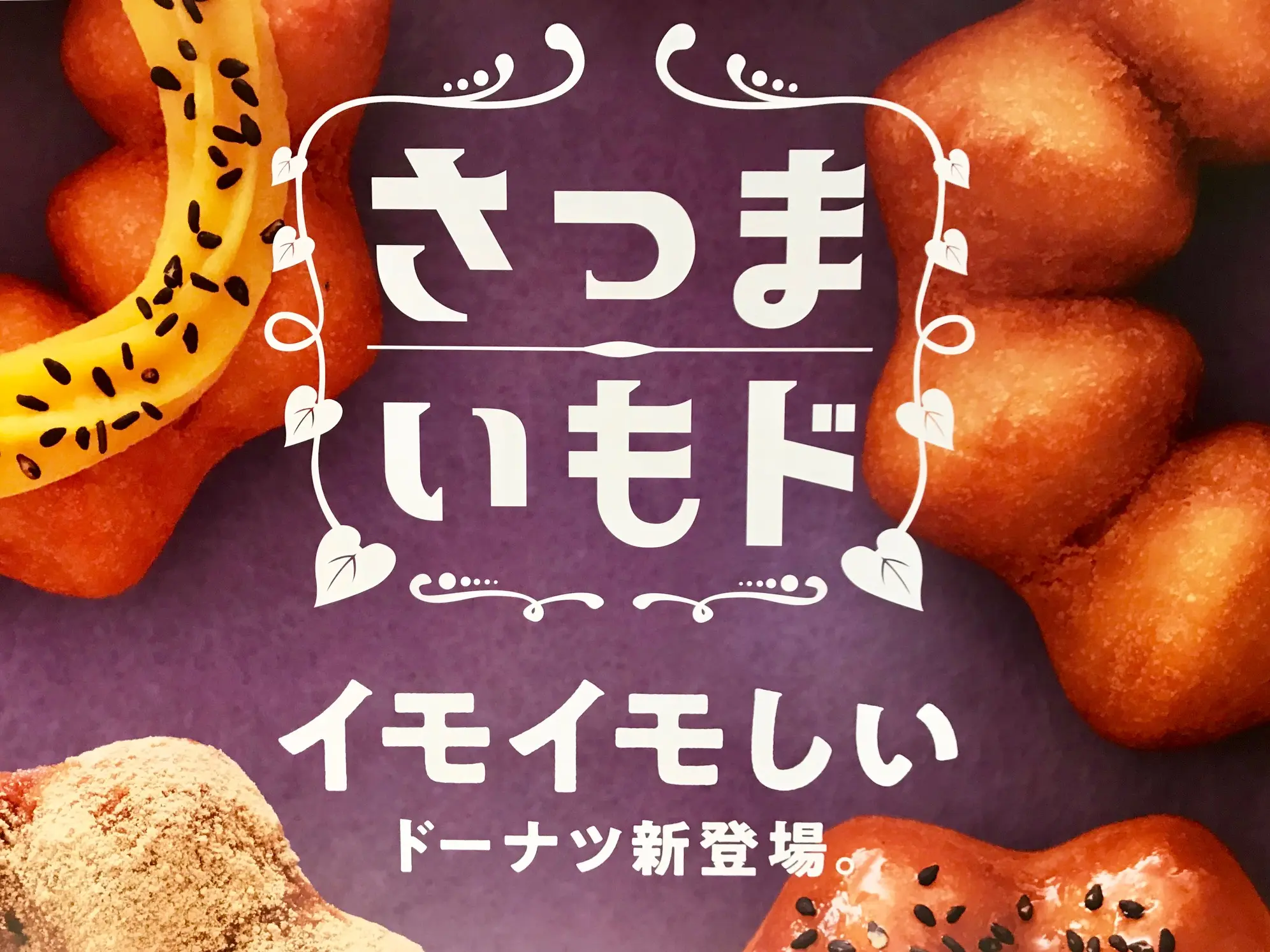 【ミスド新作】2019年 秋の限定メニュー 記事Photo Gallery_1_6