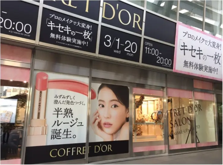 ♡プロのヘアメイクさんとカメラマンさんに撮影してもらえるチャンス!コフレドールを使って春のトレンドメイクを体験しちゃいました@六本木ヒルズ♡_1