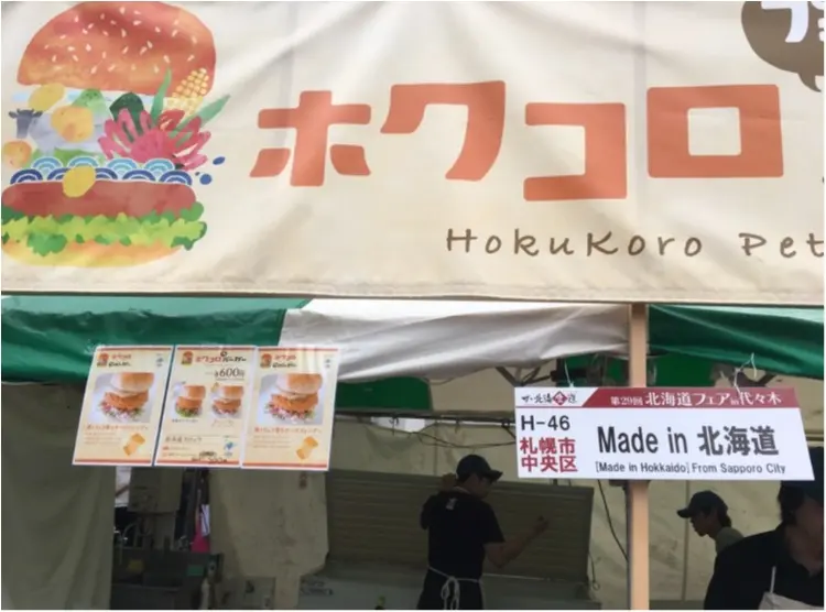北海道フェアin代々木公園♡_3