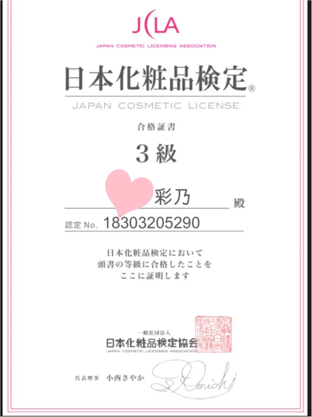 Webから受験できる【日本化粧品検定】3級を取得しました♡_1