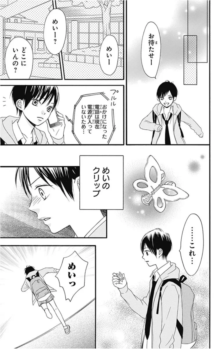 イケメン女子の奪い合い!?『シックスティーン症候群』【性別が、人格が!?"チェンジ"しちゃうオススメ少女マンガ】_23