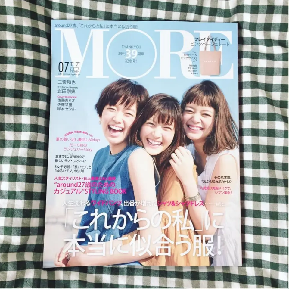 【No.296 くみこ】MORE7月号くみこ的おすすめ企画レポートと超超使える付録!_1