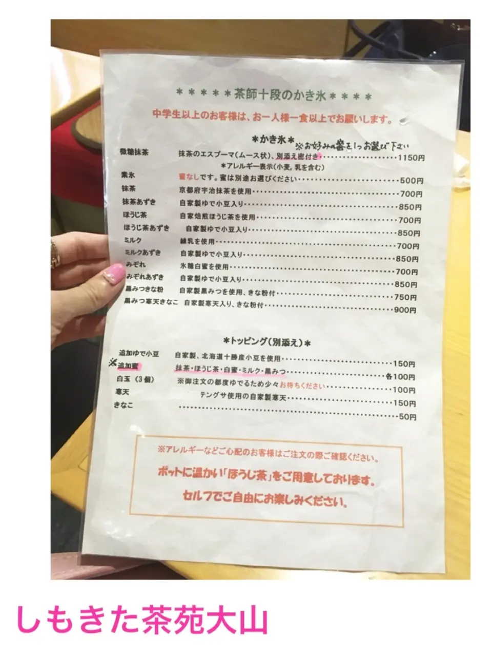 ♡クチコミ人気No.1かき氷店【しもきた茶苑大山の抹茶かき氷】遂に食べてきた♡モアハピ◡̈のぞみ♡_3