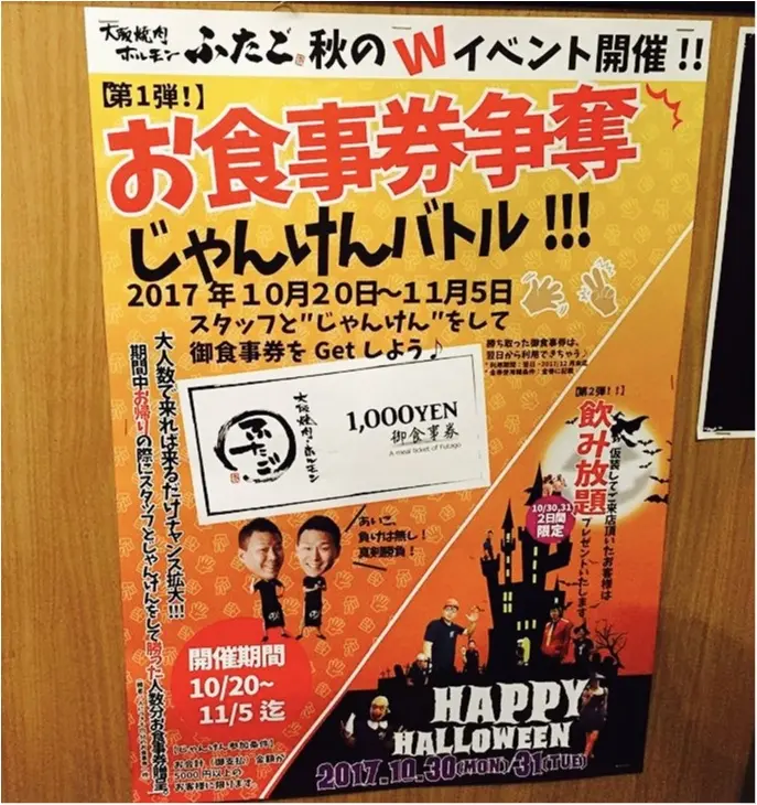 大阪焼肉ホルモン ふたご お食事争奪戦 今ならスタッフさんにジャンケンで勝つと 1 000円お食事券 もらえます Moreインフルエンサーズブログ Daily More