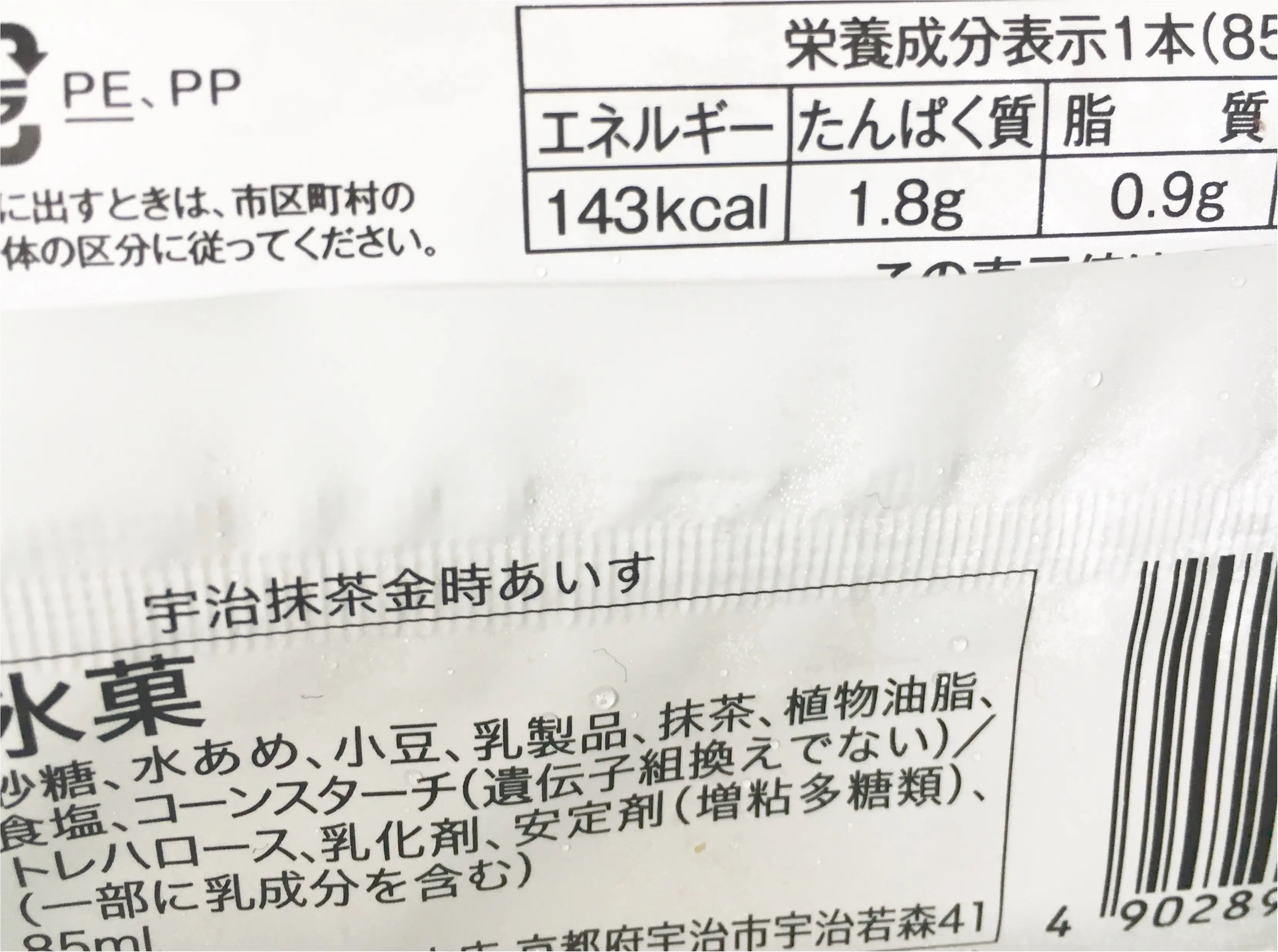 【コンビニアイス】夏にさっぱり美味しすぎる❤️《辻利コラボの抹茶アイス》はセブン限定!!_5