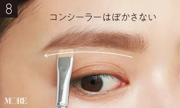 コンシーラーはぼかさない