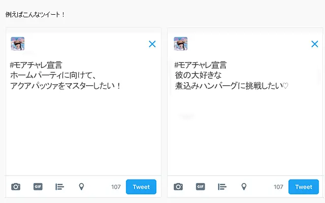 【応募終了】Twitter「#モアチャレ宣言」100ツイート達成でル・クルーゼのお鍋をプレゼント♡【聞かせて!チャレンジ応援グッズ プレゼントキャンペーンvol.3】_2