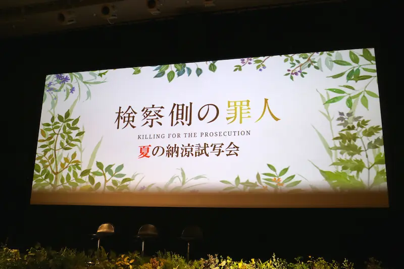 木村拓哉さん×二宮和也さんの初共演映画!『検察側の罪人』夏の納涼試写会レポ☆_1