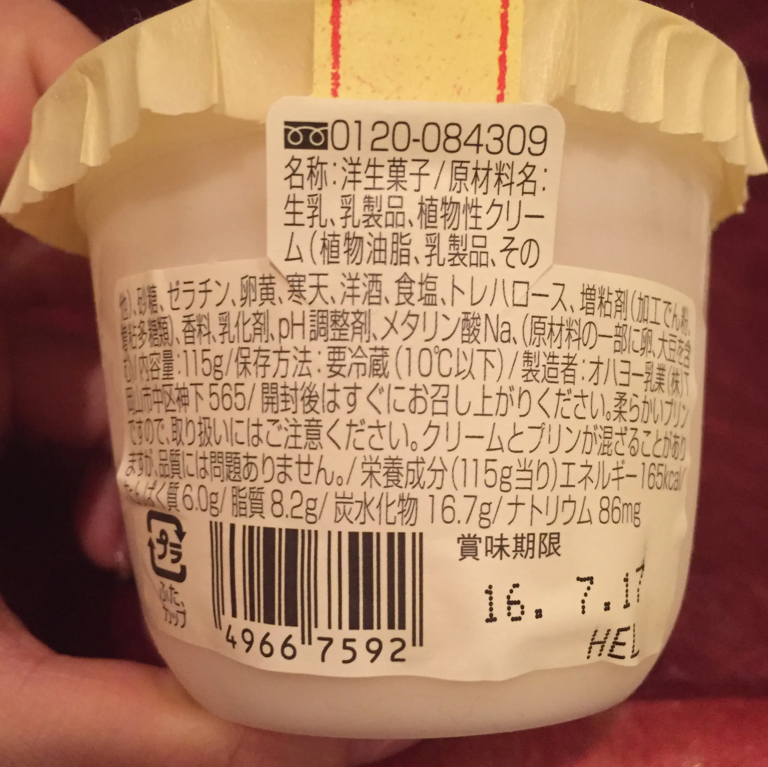 コンビニで本物のクオリティ✨幸せの味♡クリームのせジャージー牛乳プリン♡_3