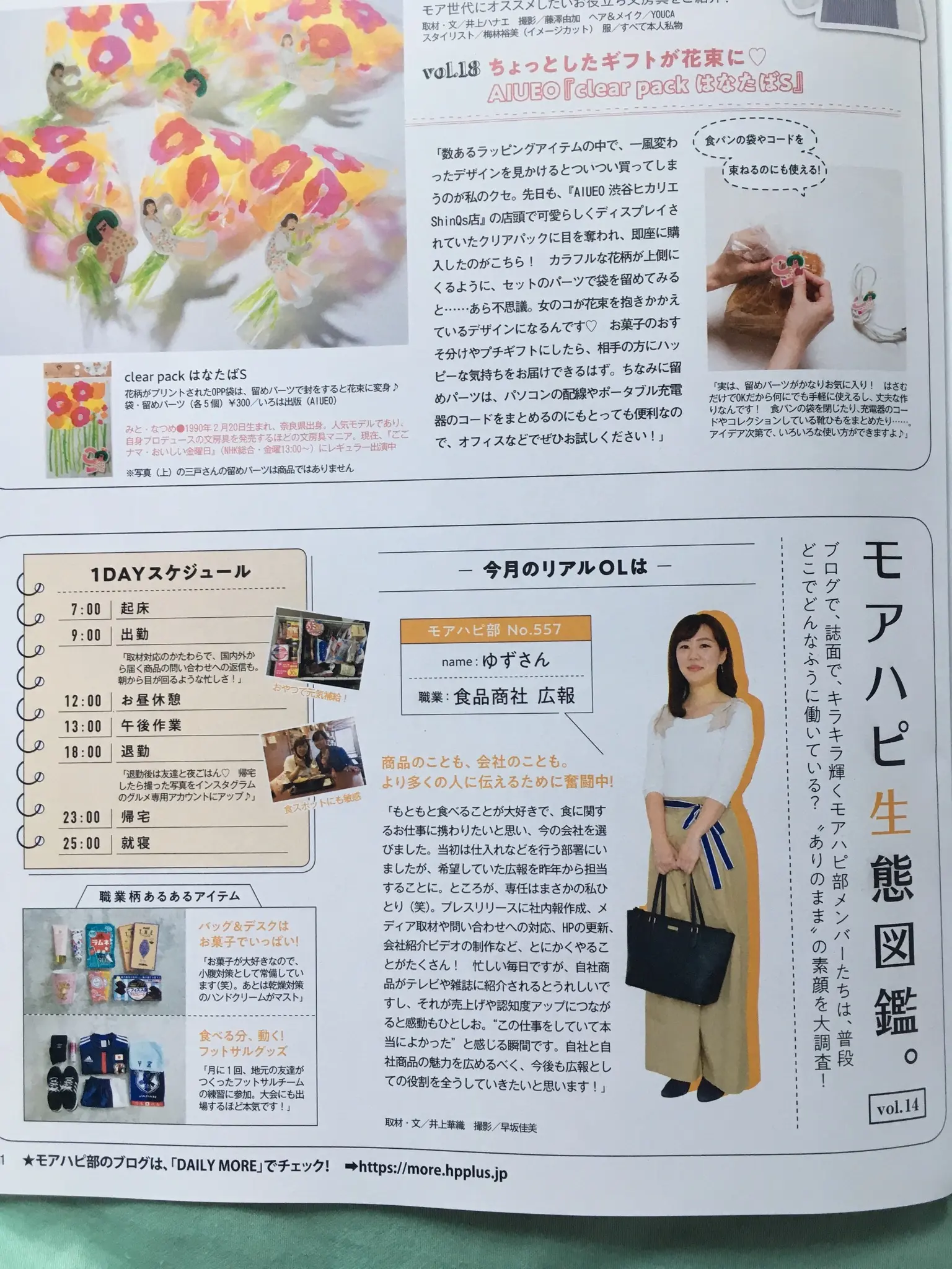 【モアハピ生態図鑑】仕事と食と動。広報の仕事を通じて…_2