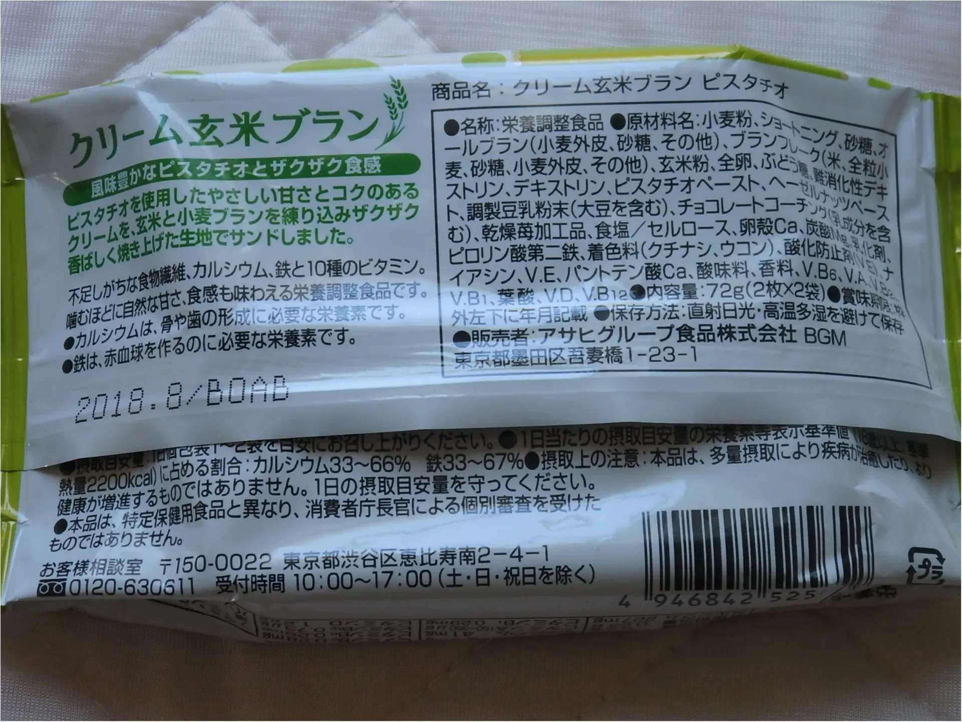 【ピスタチオ】新発売のクリーム玄米ブランをお試し♪思ったより○○向け??リニューアル商品の情報も!_3