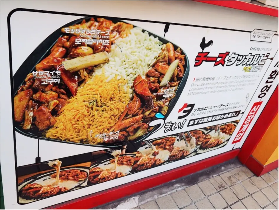 いまキテるあったかグルメはコレ!一度食べたらやみつき♡とろ〜りチーズを絡めて食べる「チーズタッカルビ」☻_2