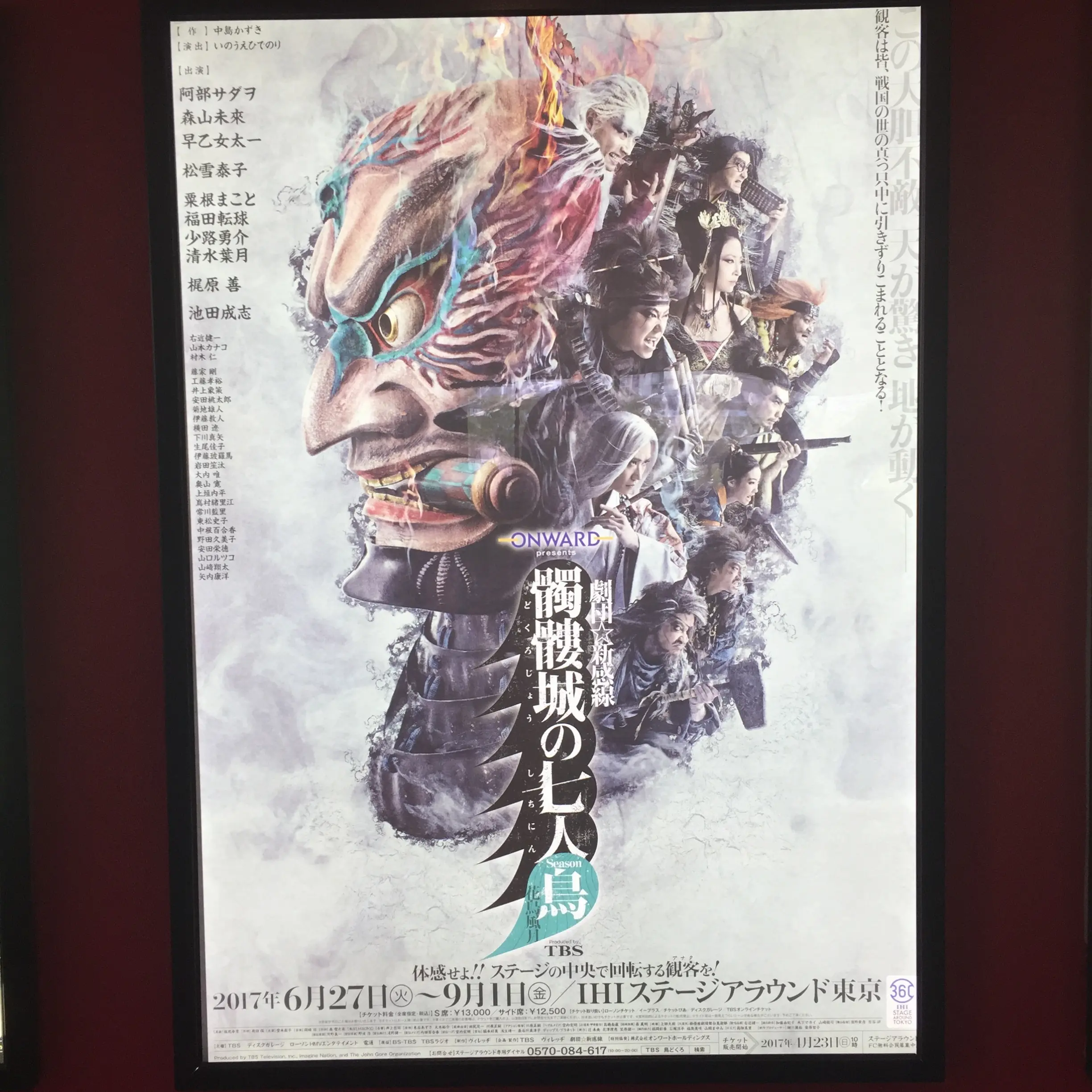 アジア初の360°回転の舞台が圧巻!!小栗旬さん主演・劇団☆新感線【髑髏城の七人〜花〜】観劇☆★_7
