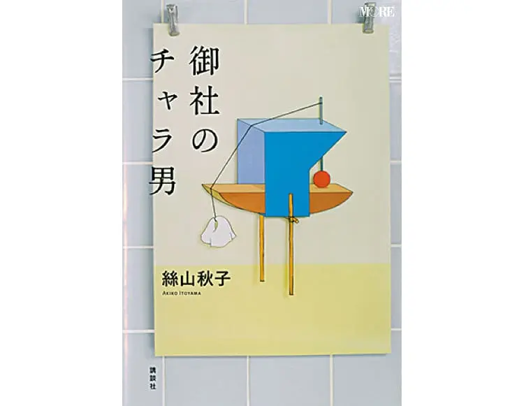 御社のチャラ男