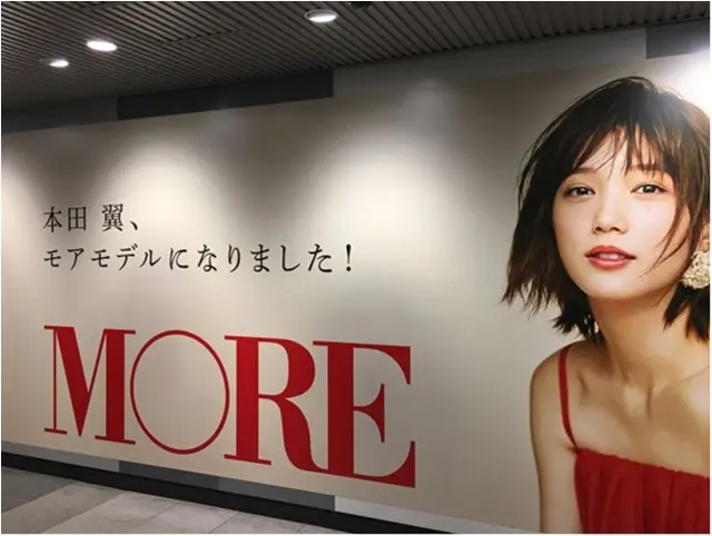 渋谷駅の地下で発見 発売されたばかりのmore9月号 本田翼ちゃんのポスター ファッション コーディネート 代 Daily More