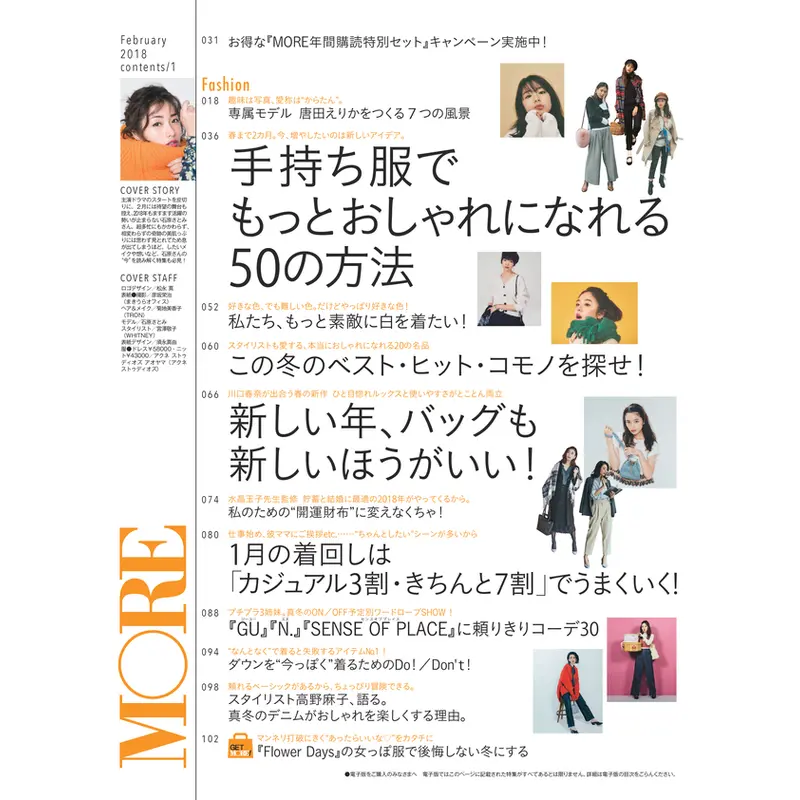 More2月号 雑誌 More 試し読み Daily More