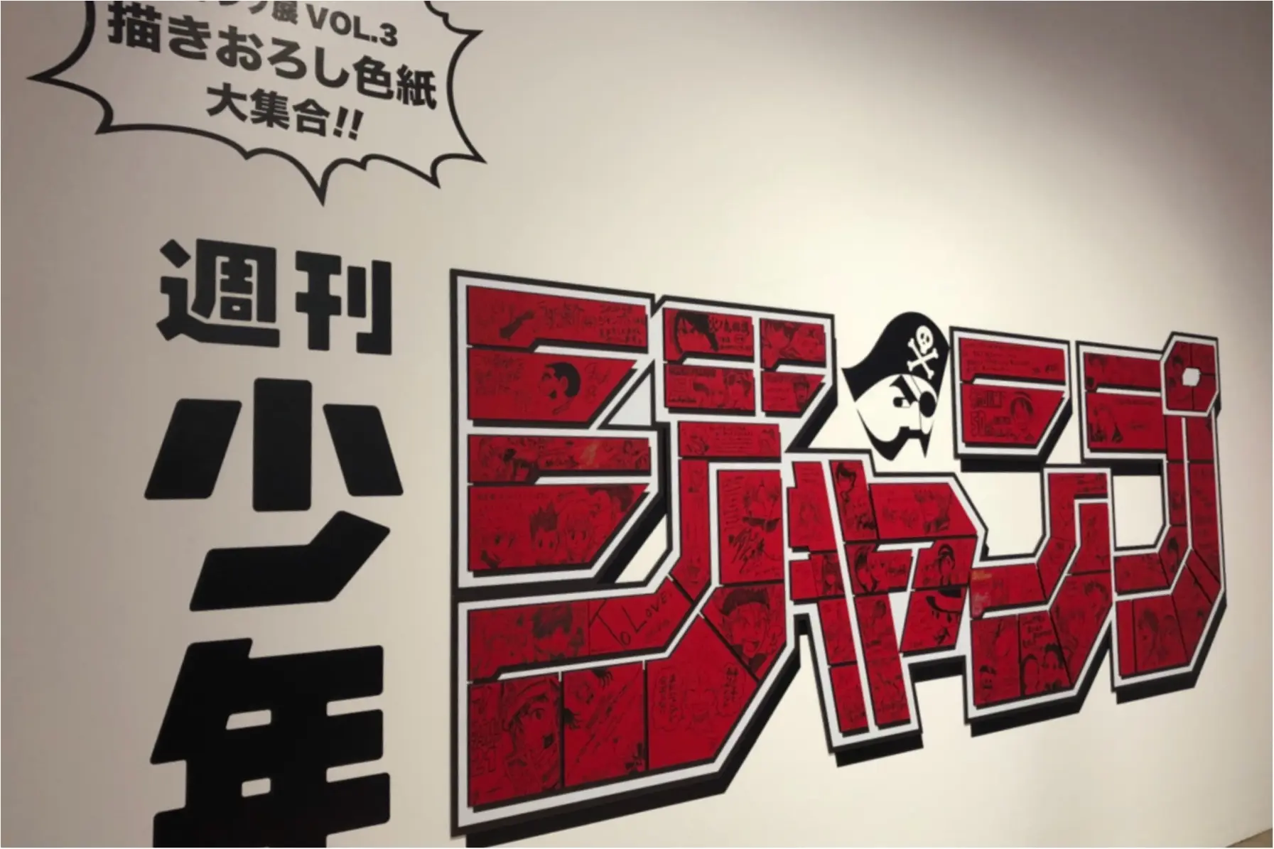 <9/30まで!>いよいよクライマックス!創刊50周年記念 週刊少年ジャンプ展VOL.3へ行ってきました♡_6