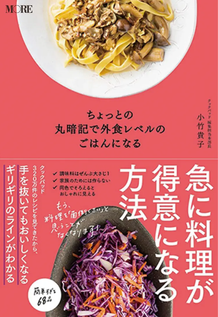 “おじさん社会”への怒りを爆発させた最強レジスタンス小説! クックパッド流レシピ本で料理上手に【おすすめ☆本】_3
