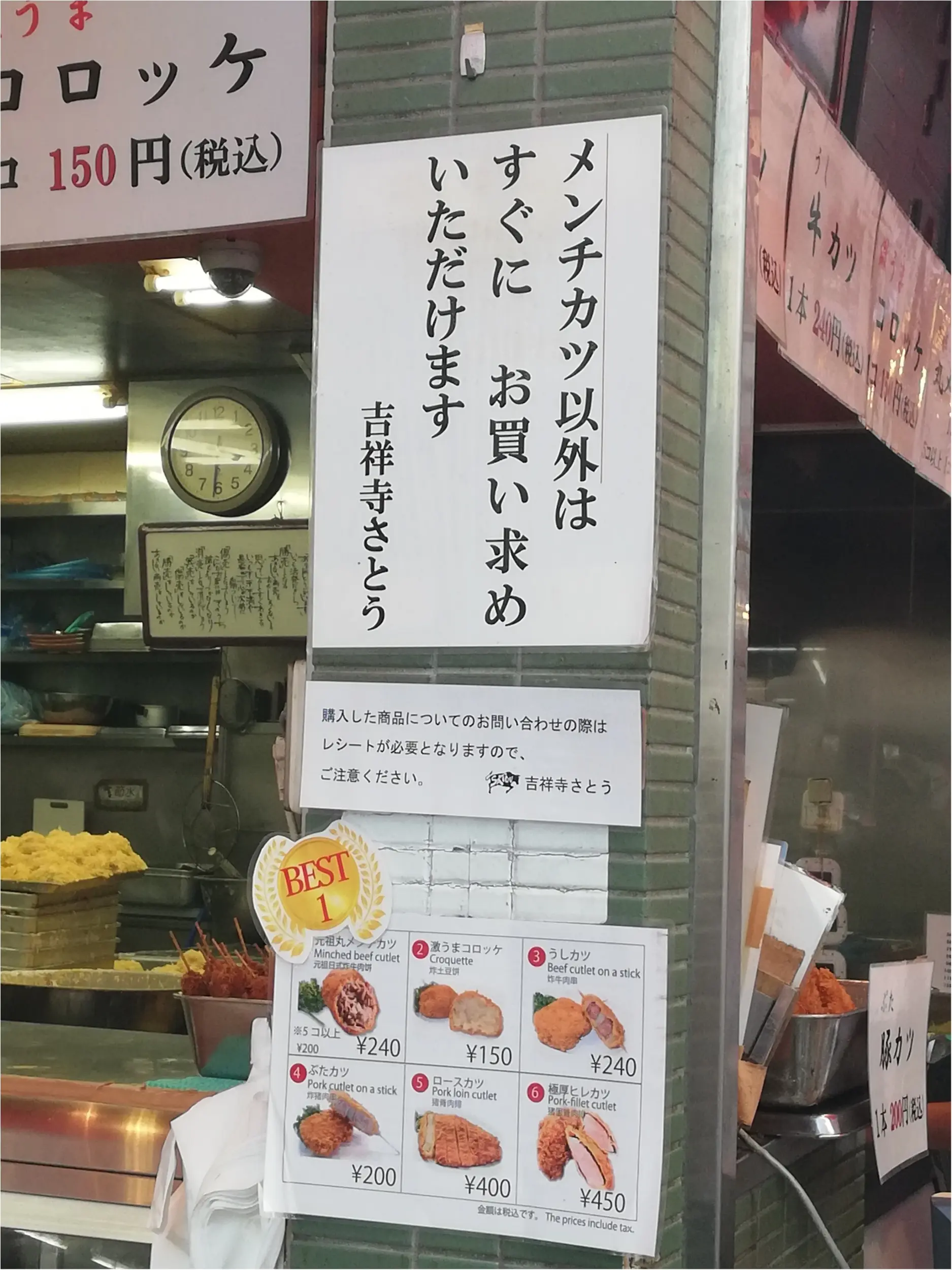 【吉祥寺散歩】吉祥寺きっての大行列店。メンチカツで有名な「さとう」。_2