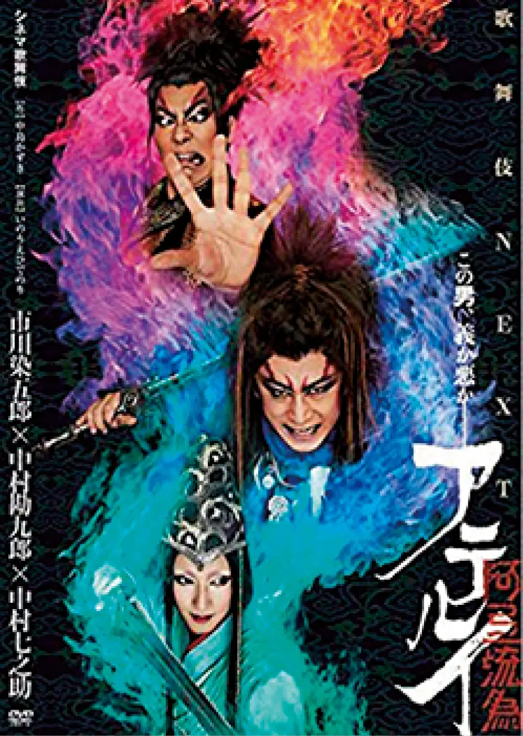 生田斗真が主演! 劇団☆新感線39興行・春公演『偽義経冥界歌』が、東京と福岡で上演【おすすめ☆ステージ】_2