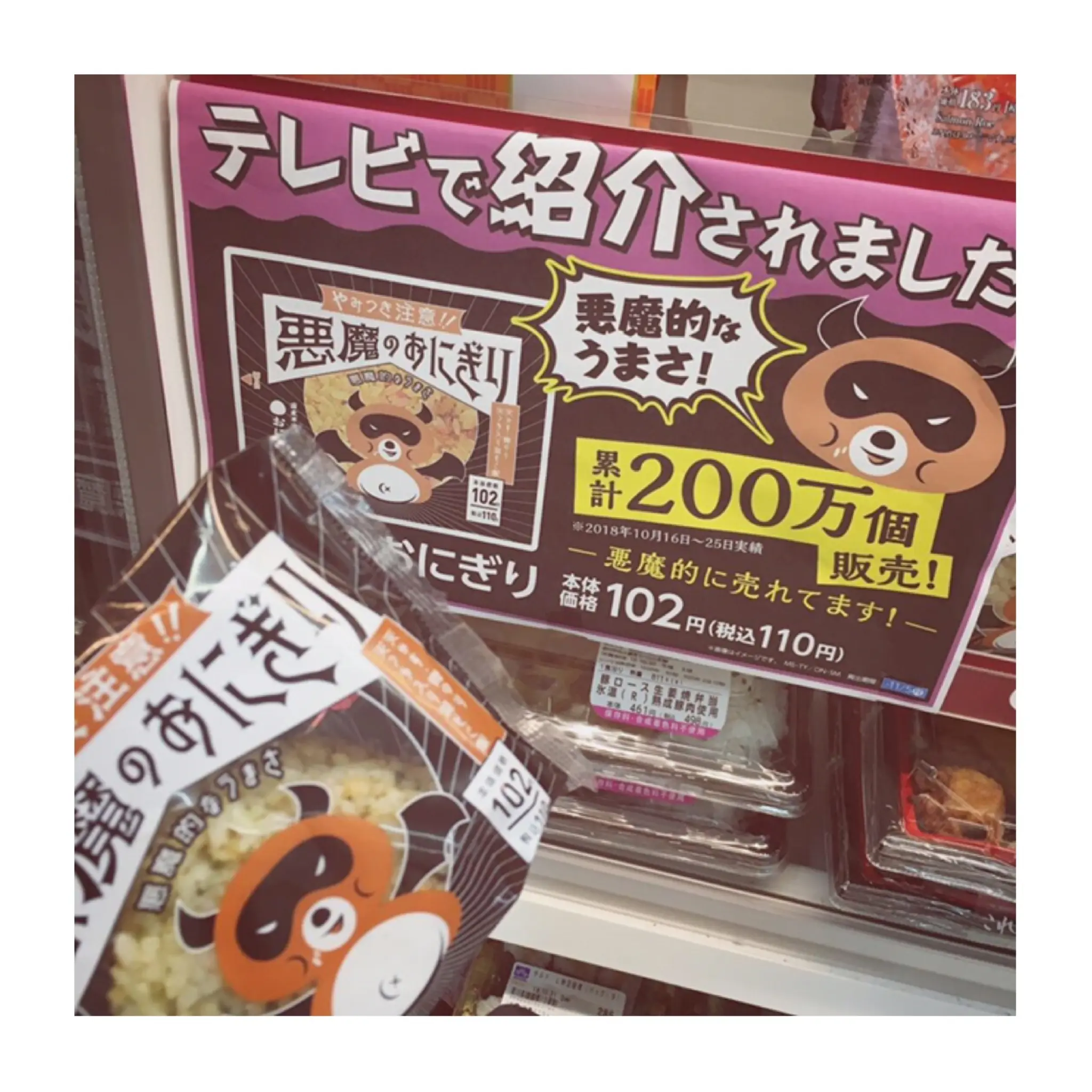 《SNS•ニュースで超話題❤️》20年無敗のツナマヨを抜いた!【ローソン】悪魔のおにぎりを食べてみました☻_1