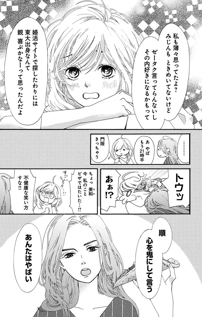 ドラマが始まる前にマンガで予習を 初めて恋をした日に読む話 ライターみかりんの 今アツい オススメ少女マンガ ライフスタイル最新情報 Daily More