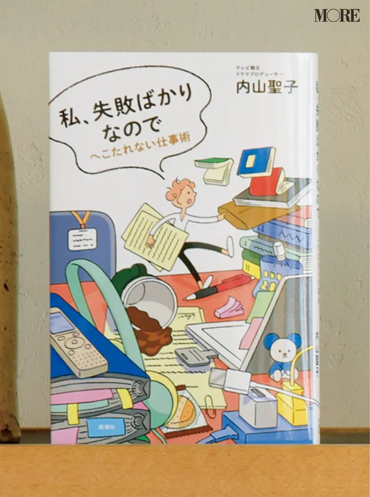 20代女子におすすめのビジネス書を、MORE編集部が厳選! 経済から仕事の進め方まで、役立つ4冊はこれだっ!!_4