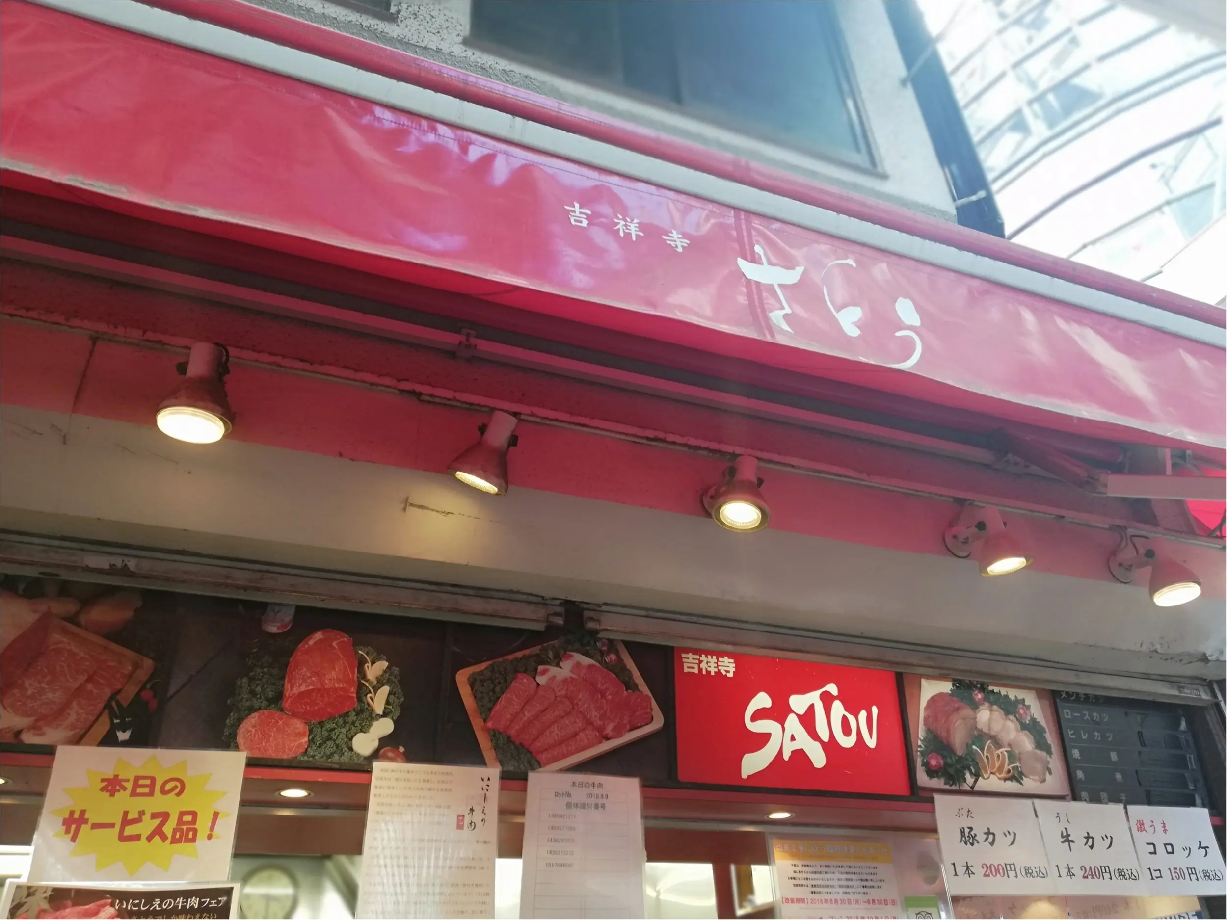 【吉祥寺散歩】吉祥寺きっての大行列店。メンチカツで有名な「さとう」。_1
