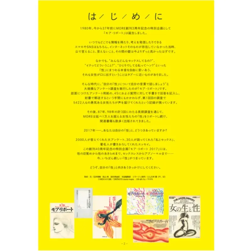 友達と、セックスの話を最近したことありますか? 30人30様の性が「モア・リポート」に。_3