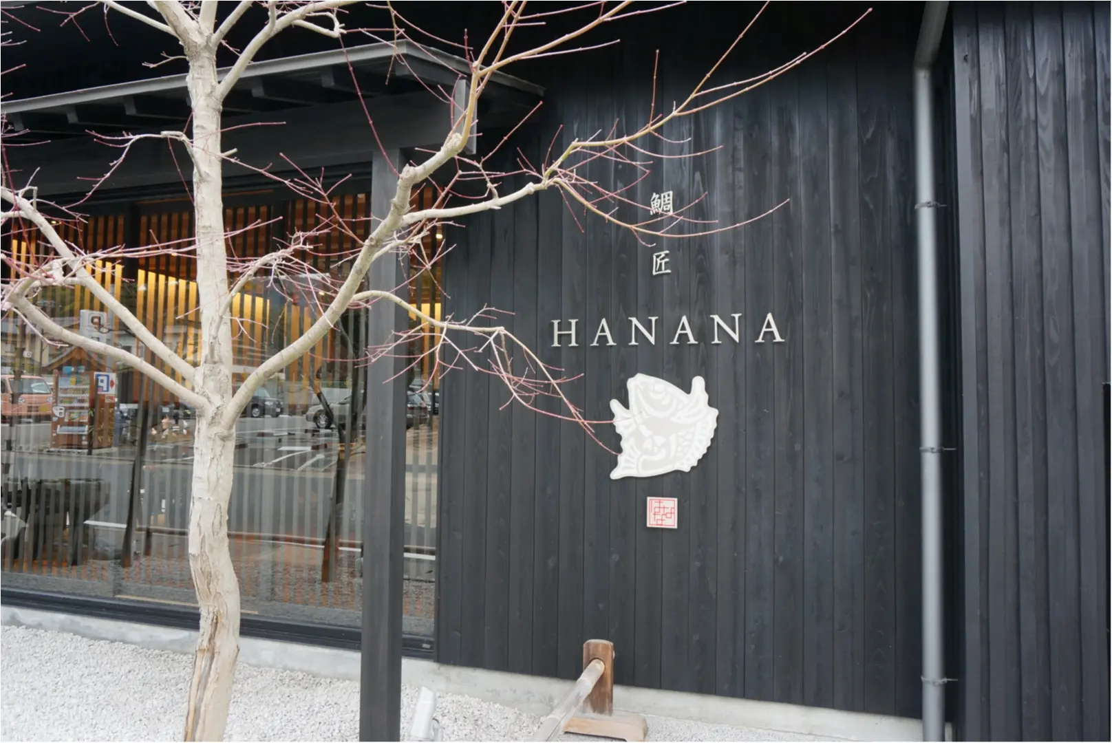 京都嵐山へ行ったら絶対行きたい( ´艸`)絶品鯛茶漬けが食べれお店♬【鯛匠 HANANA】_1
