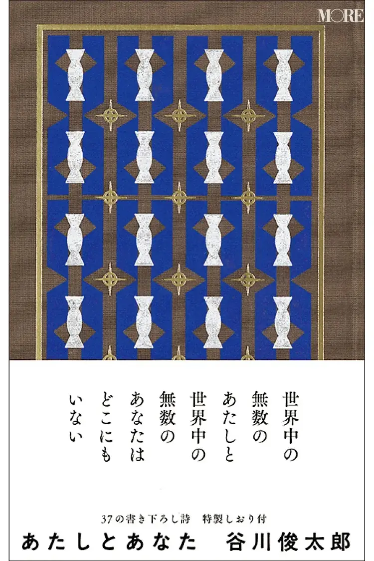 大人におすすめの詩集6『あたしとあなた』