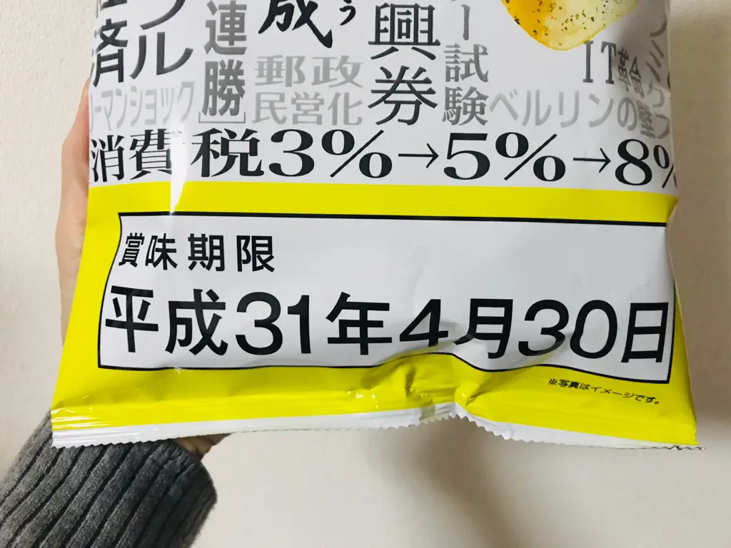 賞味期限「平成31年4月30日!」噂の《平成最後のポテトチップス》を買ってみた♡_3